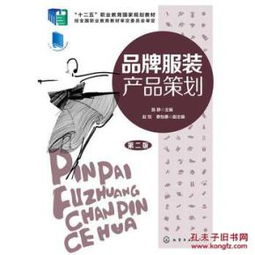 服裝產品策劃方案