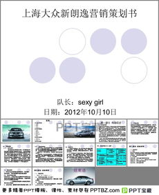 2016銷售新的策劃方案