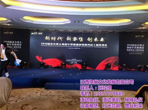 旅游慶典策劃方案