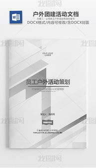 公司員工大會策劃方案