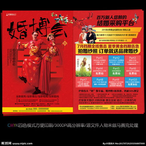 婚紗影樓婚博會策劃方案