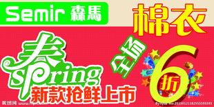 森馬服飾促銷策劃方案