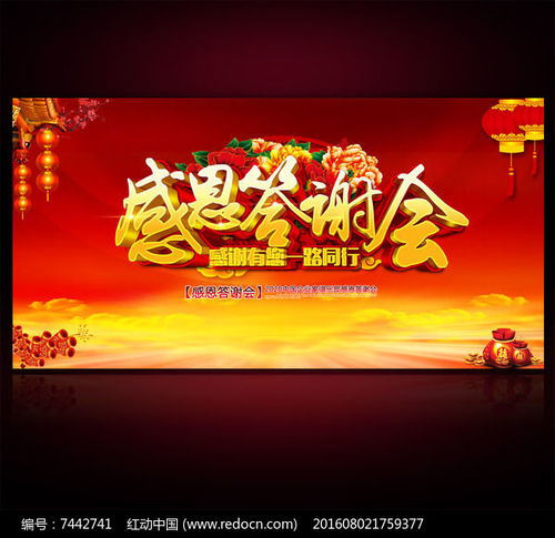 感恩答謝會策劃方案