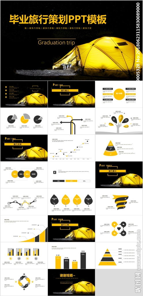 畢業(yè)旅游項(xiàng)目策劃方案ppt