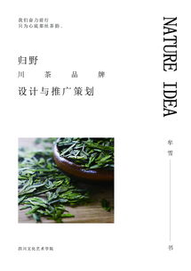 茶葉推廣策劃方案書(shū)