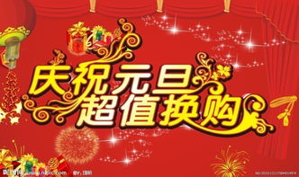 商場(chǎng)元旦促銷(xiāo)策劃方案