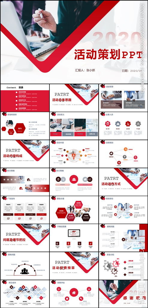 社區(qū)文化建設(shè)活動策劃方案ppt