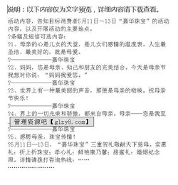 珠寶店母親節(jié)策劃方案