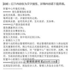 物業(yè)管理方案策劃書