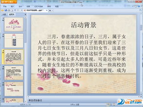 商場3.8節(jié)活動(dòng)策劃方案