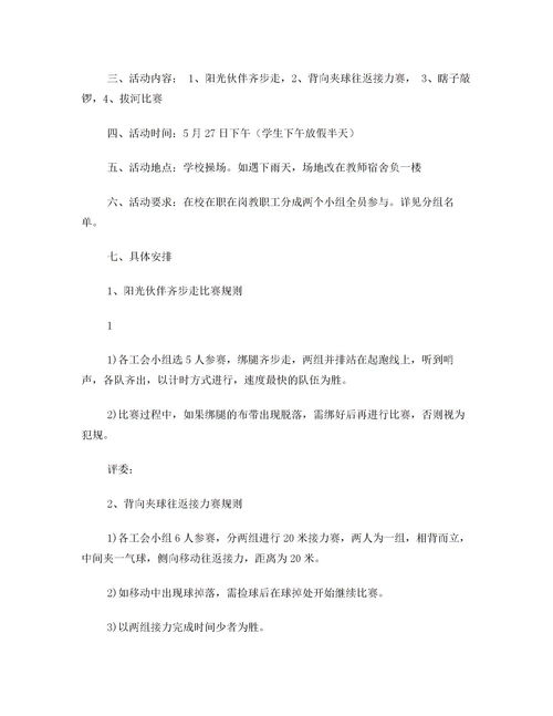 工會(huì)活動(dòng)方案策劃書