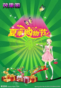 夏日購物節(jié)活動策劃方案