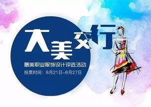 最美銀行評(píng)選策劃方案