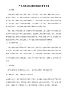 就業(yè)創(chuàng)業(yè)活動(dòng)策劃方案