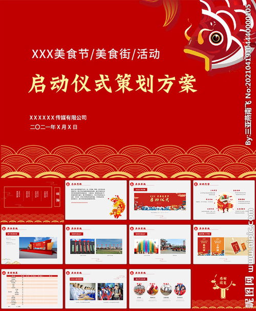 社區(qū)美食節(jié)策劃方案