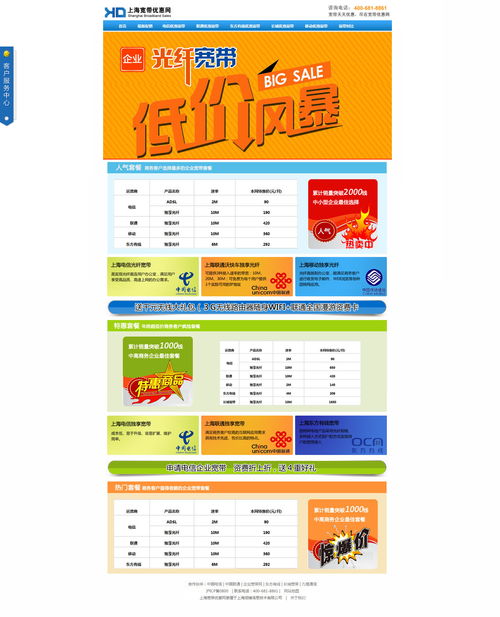 小區(qū)寬帶活動策劃方案