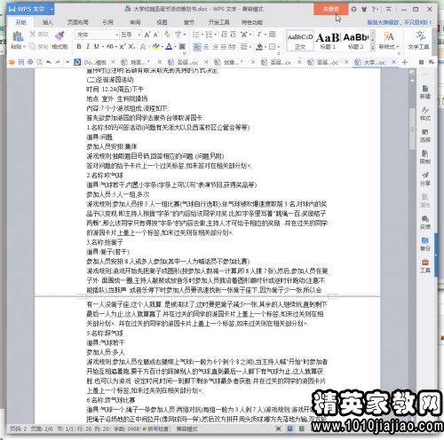 大學(xué)娛樂活動策劃方案