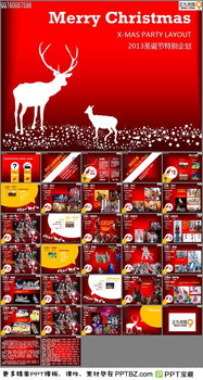 圣誕節(jié)派對(duì)策劃方案