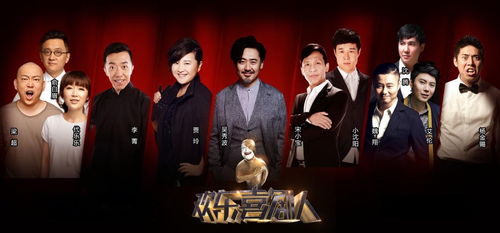 歡樂喜劇人策劃方案