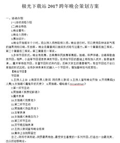 酒會策劃方案word