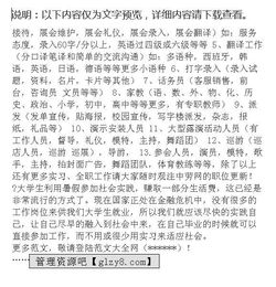 校園兼職策劃方案