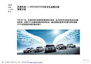 汽車文化主題公園--營(yíng)銷策劃推廣方案