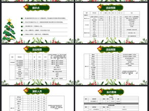 酒店活動(dòng)策劃方案表格