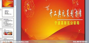 開工典禮策劃方案ppt