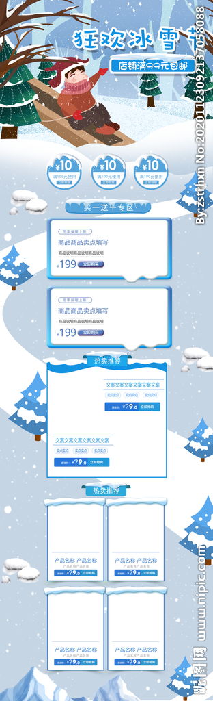 淘寶圣誕節(jié)活動(dòng)策劃方案