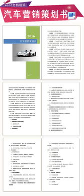 地區(qū)性汽車的營銷策劃方案