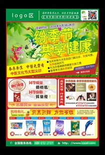 藥店體驗活動策劃方案