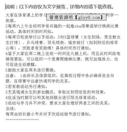 單位體育活動策劃方案