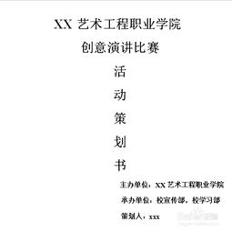 大學(xué)寫策劃方案