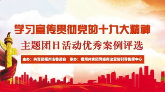 青春團(tuán)日活動(dòng)策劃方案