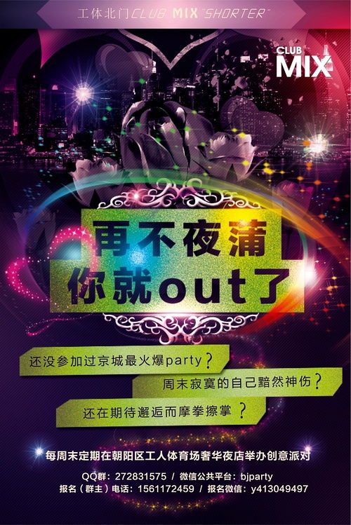 夜店主題活動策劃方案