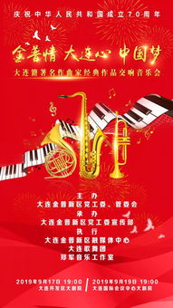 交響音樂會策劃方案