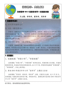 讀書月活動(dòng)策劃方案