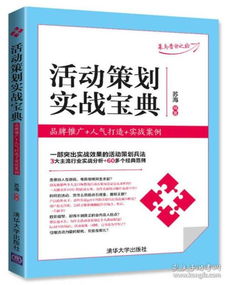 活動(dòng)宣傳片方案推廣策劃案