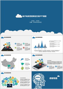 電子商務(wù)推廣策劃方案