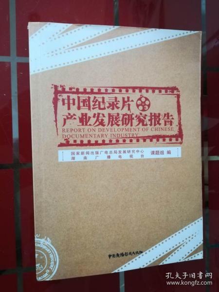 企業(yè)發(fā)展紀(jì)錄片策劃方案