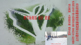 滑雪場策劃方案