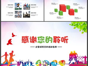 全民健身活動策劃方案