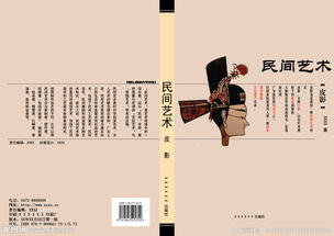 民間藝術推廣策劃方案