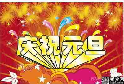 元旦晚會贊助策劃方案