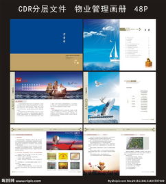 物業(yè)管理項(xiàng)目策劃方案