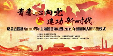 新入團儀式策劃方案