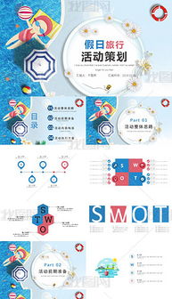 旅游日團體活動策劃方案