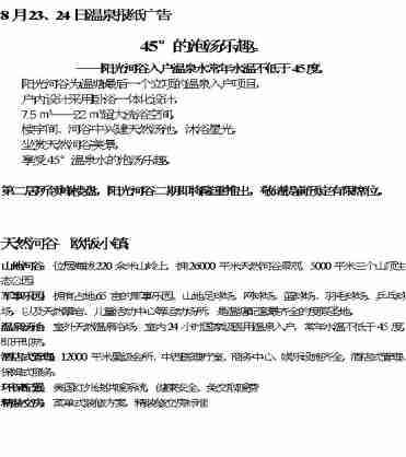 溫泉節(jié)的活動策劃方案