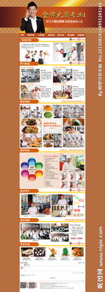 廚師評選策劃方案