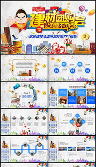 家具團(tuán)購(gòu)會(huì)策劃方案